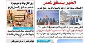 عدد
المساء
الصادر
اليوم
الأربعاء
١٤
مايو
2025 - تكنو بلس