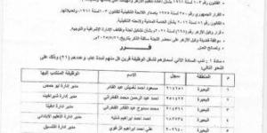 بعد
      اعتمادها
      رسميًا..
      تعرف
      على
      حركة
      التكليفات
      الجديدة
      للإدارة
      والتوجيه
      بالبحيرة
      الأزهرية - تكنو بلس
