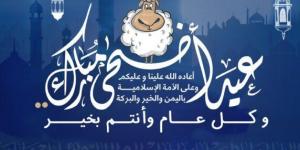 أفضل
      رسائل
      تهنئة
      بـ
      عيد
      الأضحى
      المبارك
      2025 - تكنو بلس