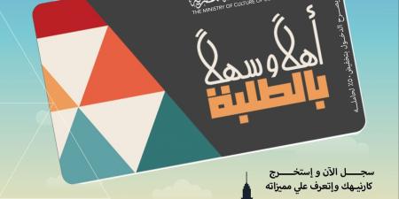 وزير
الثقافة
يعلن
إطلاق
مشروع
“أهلاً
وسهلاً
بالطلبة”
بتخفيض
50% - تكنو بلس
