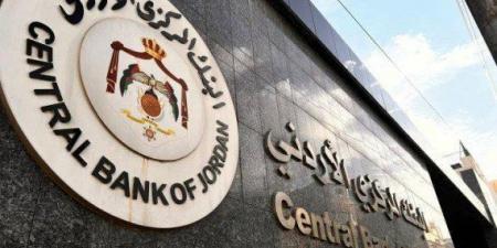 البنك
      المركزي
      الأردني
      يثبت
      أسعار
      الفائدة
      على
      كل
      أدوات
      السياسة
      النقدية - تكنو بلس