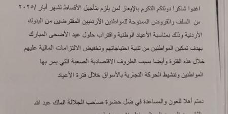 النائب
      هايل
      عياش
      يطالب
      رئيس
      الوزراء
      بتأجيل
      أقساط
      القروض
      لشهر
      أيار
      2025
      -
      وثيقة - تكنو بلس