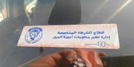 تحرير
1018
مخالفة
عدم
تركيب
الملصق
الإلكتروني
خلال
24
ساعة - تكنو بلس