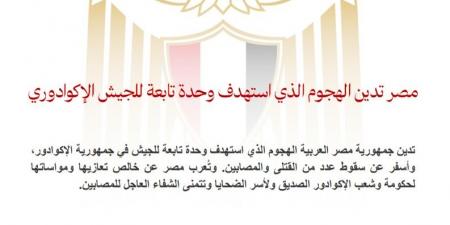 مصر
      تدين
      الهجوم
      الذي
      استهدف
      وحدة
      تابعة
      للجيش
      الإكوادوري - تكنو بلس