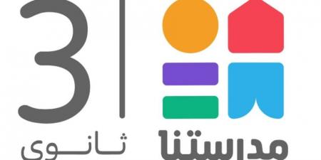 إتاحة نماذج استرشادية لامتحانات الثانوية العامة عبر موقع الوزارة والحل على قناة "مدرستنا 3" - تكنو بلس