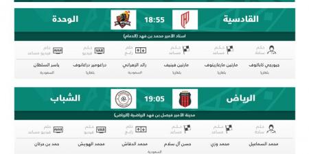  الكشف عن حكام مباريات اليوم في الجولة 32 من دوري روشن  - تكنو بلس