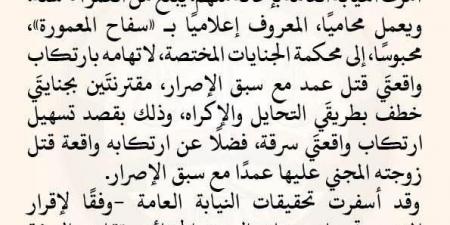 النيابة
      العامة:
      «سفاح
      المعمورة»
      قتل
      3
      أشخاص
      بغرض
      السرقة
      وخوفًا
      من
      «الفضيحة» - تكنو بلس