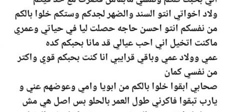 ودّع الجميع برسالة مؤثرة قبل رحيله.. بث مباشر من أمام منزل محامى الزقازيق