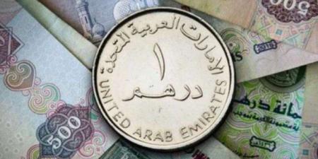 أسعار
      الدرهم
      الإماراتي
      في
      مصر
      اليوم..
      الأحد
      18
      مايو
      2025 - تكنو بلس