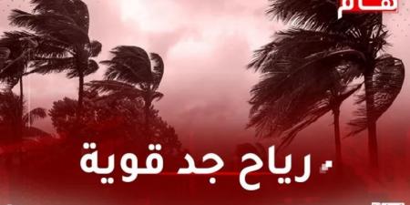 رياح
قوية
تضرب
هذه
الولايات
بداية
من
منتصف
الليل - تكنو بلس
