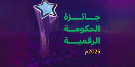 إطلاق
      “جائزة
      الحكومة
      الرقمية
      2025”
      لتعزيز
      الابتكار
      والتحول
      الرقمي
      في
      السعودية - تكنو بلس
