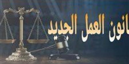 الإخطار
      قبل
      10
      أيام..
      ضوابط
      إضراب
      العمال
      في
      قانون
      العمل - تكنو بلس