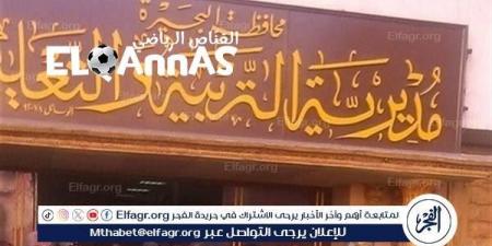 عاجل-
      إرجاء
      إمتحانات
      الشهادة
      الإعدادية
      لمدة
      ساعة
      لتعرض
      “البحيرة”
      لمنخفض
      جوي
      نادر
      وبشكل
      مفاجىء-القناص
      الاخباري - تكنو بلس