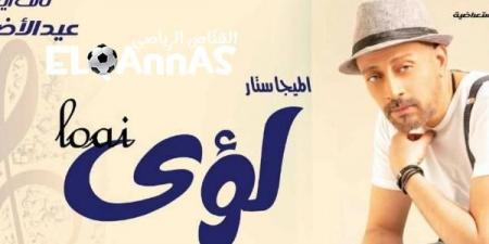 لؤي
      يحيي
      احتفالية
      البيت
      الفني
      للفنون
      الشعبية
      ثالث
      أيام
      عيد
      الأضحى
      -القناص
      الاخباري - تكنو بلس
