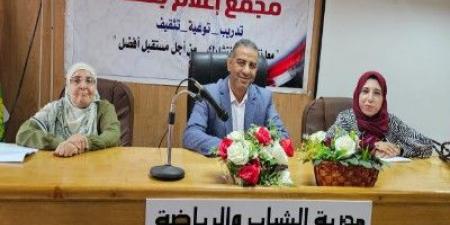 "الإدمان
خطر
صامت
يهدد
الفرد
والمجتمع"
ندوة
بمجمع
إعلام
القليوبية - تكنو بلس