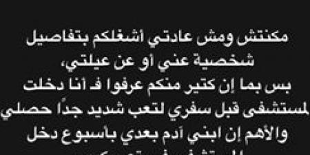تامر
حسني
يتحدث
عن
تفاصيل
أزمته
الصحية
ودخوله
المستشفى - تكنو بلس