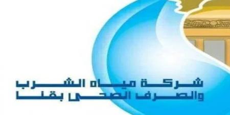 استعدادًا
      للعيد..
      مياه
      قنا
      تعلن
      مواقع
      شحن
      عدادات
      المياه
      مسبقة
      الدفع - تكنو بلس