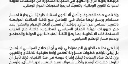 تحالف
      الطريق
      الديمقراطي
      يرحب
      بقرار
      الدولة
      العليا
      بالإفراج
      عن
      عدد
      من
      المحبوسين - تكنو بلس