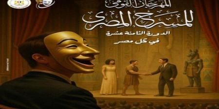 لأول
      مرة..
      عروض
      المهرجان
      القومي
      للمسرح
      في
      كل
      مصر
      (تفاصيل) - تكنو بلس