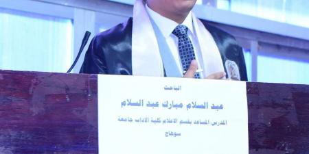 مستقبل التزييف العميق للمحتوى الرقمى.. فى رسالة دكتواره بجامعة سوهاج