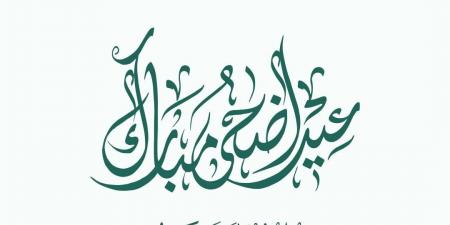 التحالف الوطنى يهنئ الشعب المصرى والأمة الإسلامية بمناسبة عيد الأضحى