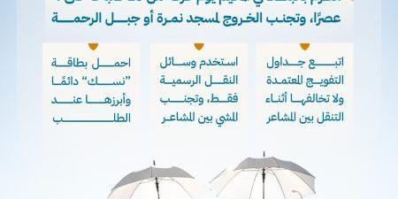 الحج
      تدعو
      ضيوف
      الرحمن
      للبقاء
      في
      مخيماتهم
      من
      10
      صباحًا
      إلى
      4
      مساءً
      تجنبًا
      للإجهاد
      الحراري - تكنو بلس