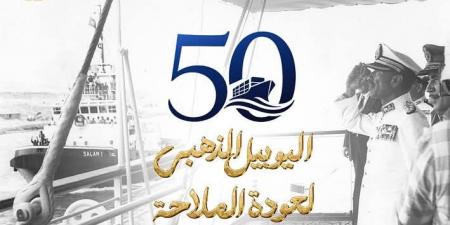 صور نادرة للحفل التاريخى لاستئناف الملاحة بقناة السويس منذ 50 عاما