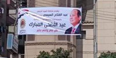 محافظة
      الغربية
      تتزين
      لاستقبال
      عيد
      الاضحى - تكنو بلس