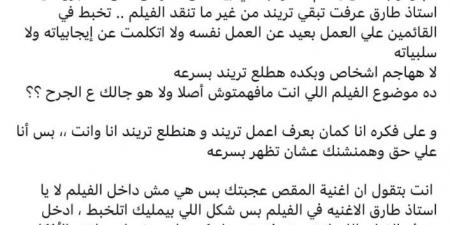 بعد
      تصريحه
      "مفيهوش
      فكرة"..
      مخرجة
      فيلم
      ريستارت
      ترد
      على
      هجوم
      طارق
      الشناوي:
      شوف
      الفيلم
      واحكم
      بلاش
      سطحية - تكنو بلس