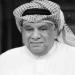 وفاة
      رائد
      المسرح
      الكويتي
      "فخري
      عودة"
      بعد
      صراع
      مع
      المرض - تكنو بلس