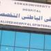 مستشفى الباطنة جامعة أسوان تحصل على الاعتماد الدولى CAHAR