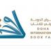 بمشاركة
      كويتية..
      الدورة
      ال34
      لمعرض
      الدوحة
      الدولي
      للكتاب
      تنطلق
      غدا - تكنو بلس