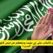 السعودية
      تُلزم
      العاملين
      الأجانب
      بزي
      موحد
      في
      المنشآت
      لضبط
      بيئة
      العمل - تكنو بلس