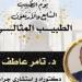 محافظ الدقهلية يهنئ وكيل الصحة لتكريمه من نقابة الأطباء كطبيب مثالي