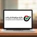 عامل
      يشكو
      عبر
      "سرايا":
      "8
      سنوات
      من
      المخالفات
      لشركة
      بلا
      محاسبة
      ..
      ودائرة
      مراقبة
      الشركات
      ترد - تكنو بلس