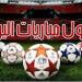 أبرزها
      آرسنال
      ضد
      نيوكاسل
      يونايتد..
      مواعيد
      مباريات
      اليوم
      الأحد
      18-
      5
      -
      2025 - تكنو بلس