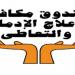 "مكافحة
الإدمان":
نفذنا
أكبر
برنامج
وقائي
بالجامعات
والمدارس
في
4
أشهر - تكنو بلس