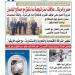 تقرأ
في
عدد
المساء
اليوم
الإثنين
١٩
مايو: - تكنو بلس