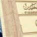 نقابة
      الصحفيين
      تعلن
      تأجيل
      تشكيل
      هيئة
      المكتب
      واللجان
      إلى
      الإثنين
      المقبل - تكنو بلس