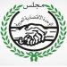 مجلس
      الوحدة
      الاقتصادية:
      مصر
      تشهد
      عصر
      نهضة
      وبناء
      ونماء
      وانجازات
      عظيمة
      فى
      عهد
      الرئيس
      السيسي - تكنو بلس