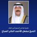أمير
      الكويت
      يبعث
      ببرقية
      تهنئة
      إلى
      رئيس
      كرواتيا
      بمناسبة
      ذكرى
      يوم
      الدولة
      لبلاده - تكنو بلس