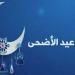 موعد
إجازة
عيد
الأضحى
2025 - تكنو بلس
