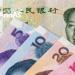 سعر
      اليوان
      الصيني
      اليوم
      السبت
      31-5-2025
      -القناص
      الاخباري - تكنو بلس
