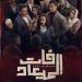طرح
      البوستر
      الرسمي
      لمسلسل
      «فات
      الميعاد»
      تمهيدًا
      للعرض
      على
      dmc - تكنو بلس
