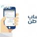 كيف
      يمكن
      تعديل
      وقت
      الزيارة
      الميدانية
      لمستحقي
      حساب
      المواطن؟..
      البرنامج
      يوضح-القناص
      الاخباري - تكنو بلس