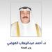 الكويت..
      وزير
      الصحة
      يهنئ
      ولي
      العهد
      بمناسبة
      مرور
      عام
      على
      توليه
      ولاية
      العهد - تكنو بلس