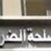تعرف على الأنشطة التى تسرى عليها ضريبة الدخل بالقانون