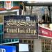 موعد
عودة
البنوك
للعمل
بعد
إجازة
عيد
الأضحى  - تكنو بلس