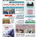  المساء
الأسبوعية
الصادر
اليوم
السبت
14
يونيو  - تكنو بلس