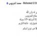 موعد
      ومكان
      عزاء
      نجل
      الموسيقار
      صلاح
      الشرنوبي - تكنو بلس